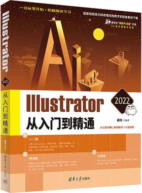 Illustrator 2022从入门到精通  9787302605904