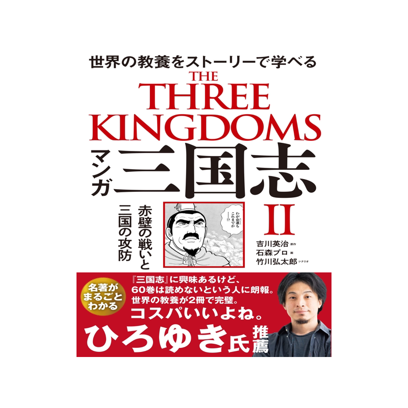 日文原版三国演义漫画版
