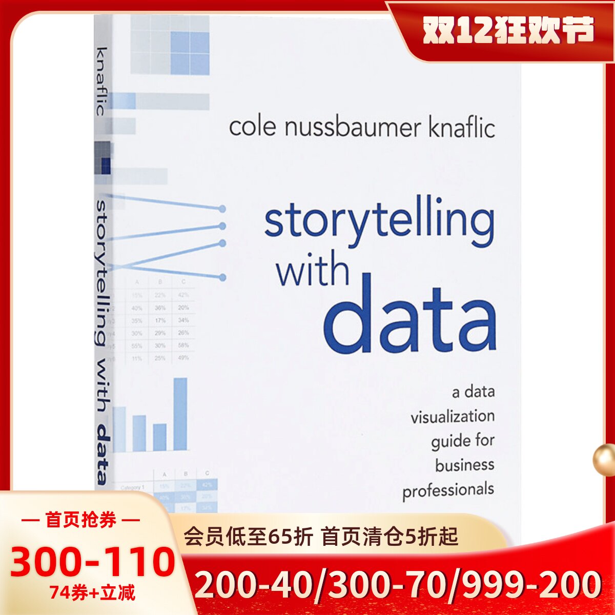 预售英文原版数据讲故事