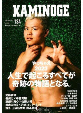 预订 KAMI*GE 134 神野134: 9784905937913