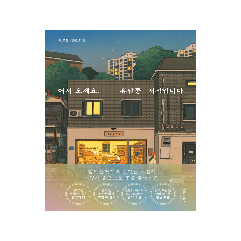 欢迎光临休南洞书店韩文原版