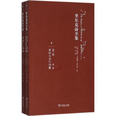 里尔克诗全集  9787100117937