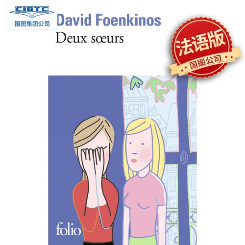 两姐妹 大卫·冯金诺斯 四大文学奖得主 Deux sœurs 法语原版 David Foenkinos