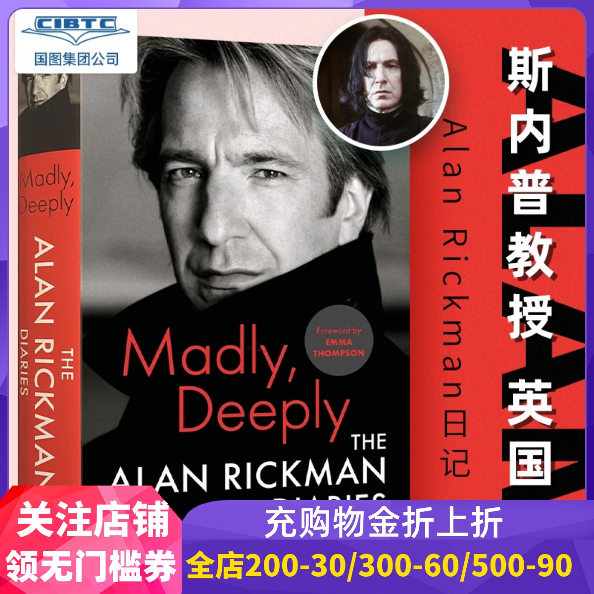 艾伦瑞克曼日记斯内普教授