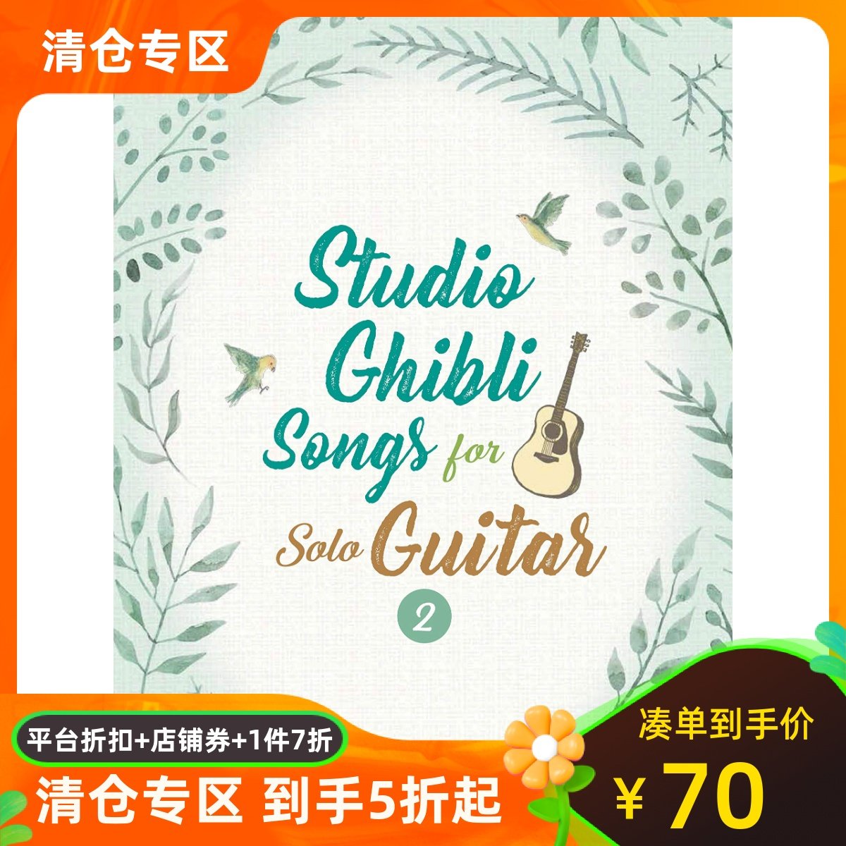 【现货】ギター・ソロ  スタジオジブリ・ソングス Vol.2英语版  吉卜力工作室 吉他谱 卷2