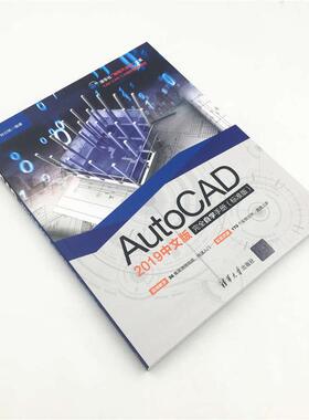 AUTOCAD 2019中文版完全自学手册(标准版)  9787302526643