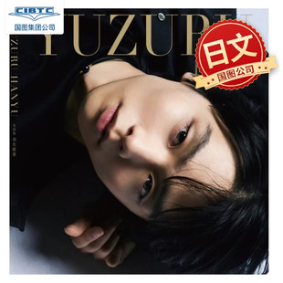 Yuzuru Hanyu 矢口亨 摄影 现货 日文原版 羽生结弦写真集