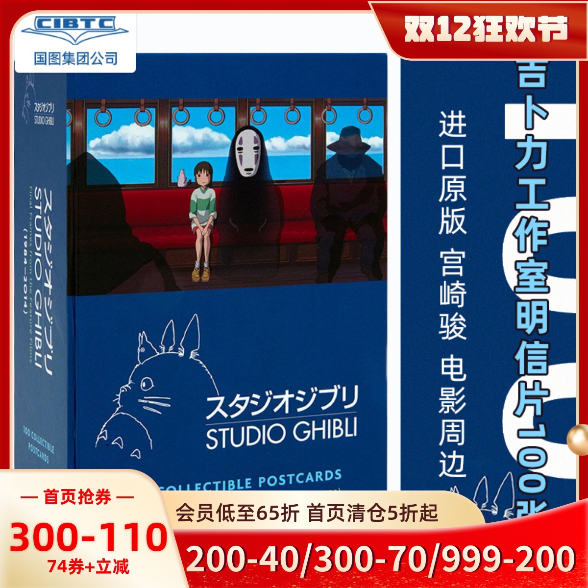 英文原版吉卜力工作室100经典