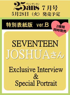 B版 封面:洪知秀 25ans 7月号 SEVENTEEN组合 韩国偶像男团 日文原版