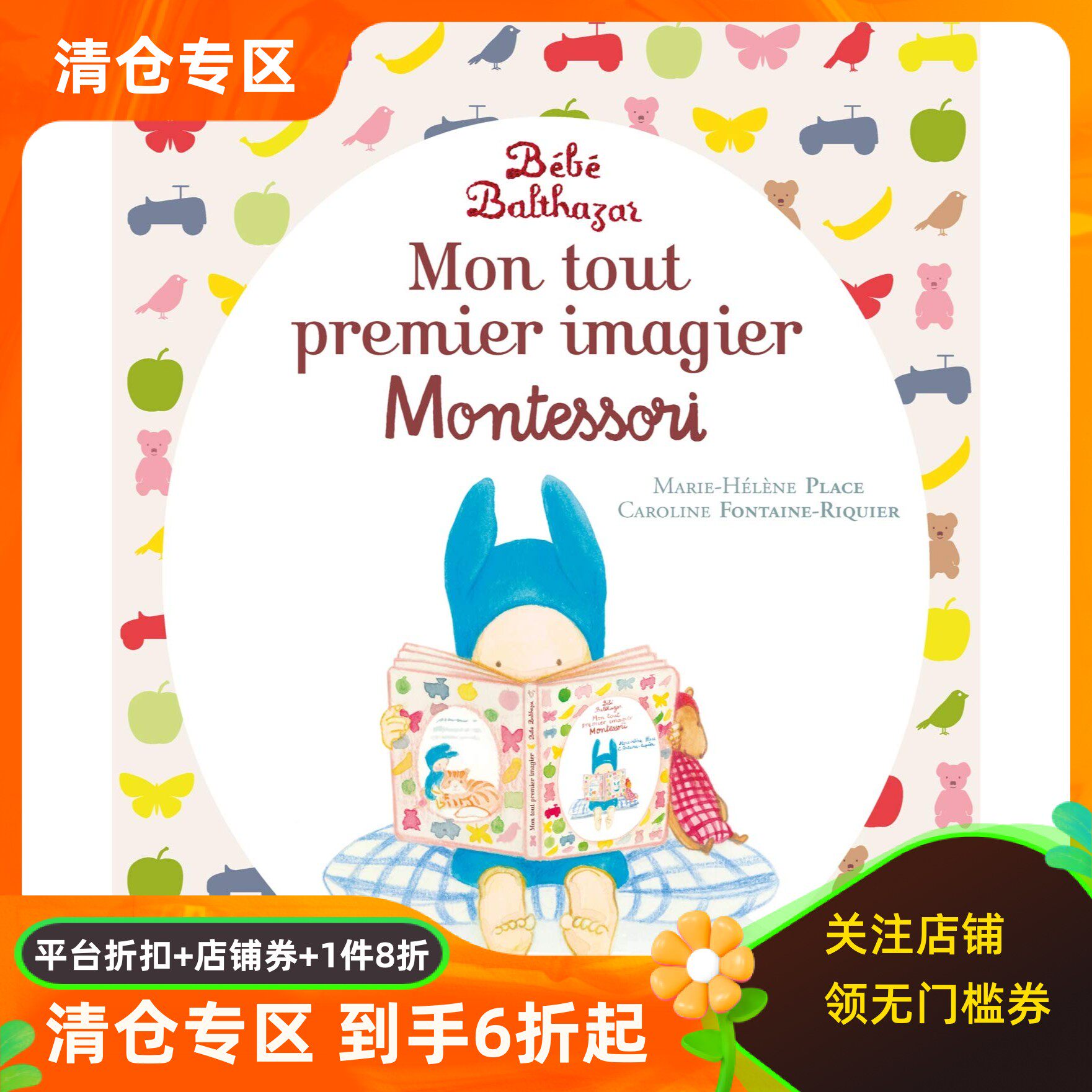 法语蒙特梭利记忆法 mon tout premier imagier Montessori 巴尔萨扎的图片卡 幼儿启蒙 专注力训练