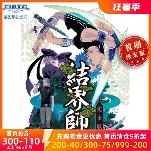 漫画结界师完全版13(首刷附录)