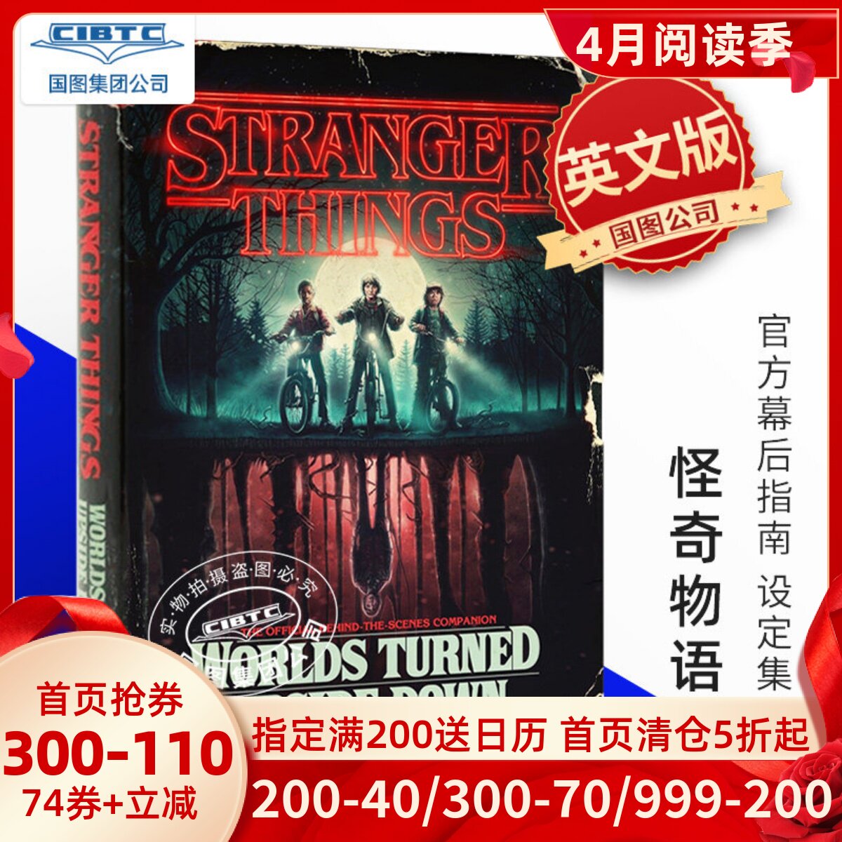 预售 怪奇物语 官方幕后指南 设定集 英文原版 NETFLIX美剧 精装艺术画册 Stranger Things: Worlds Turned Upside Down