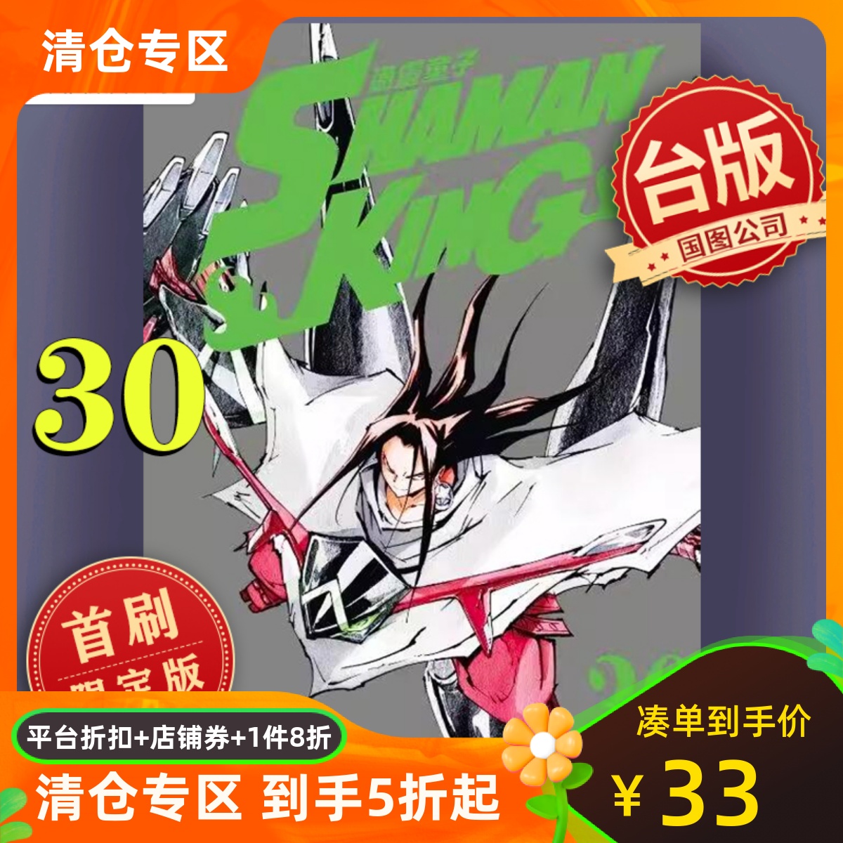 通灵童子爱藏版首刷限定