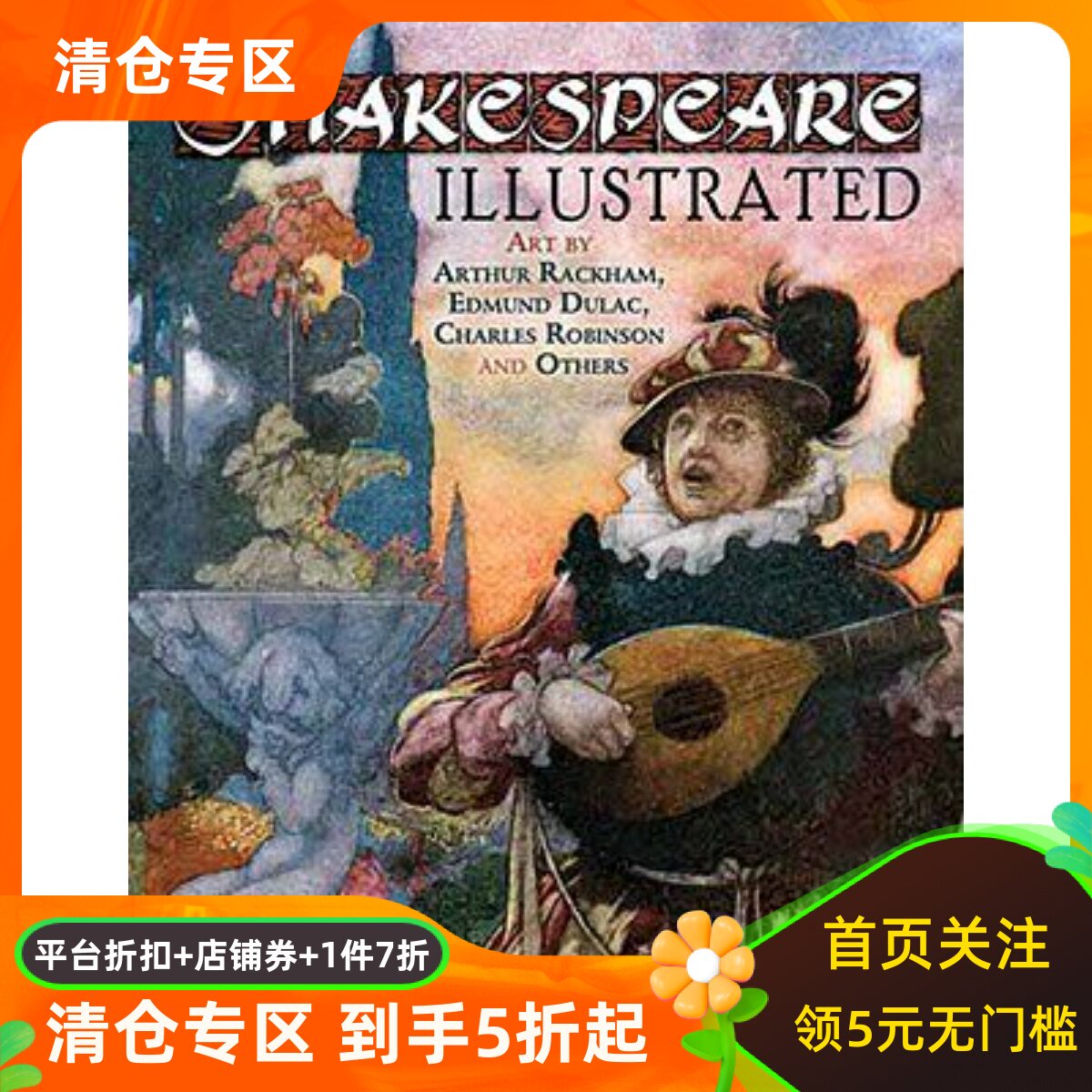 莎士比亚戏剧集大师级插画本