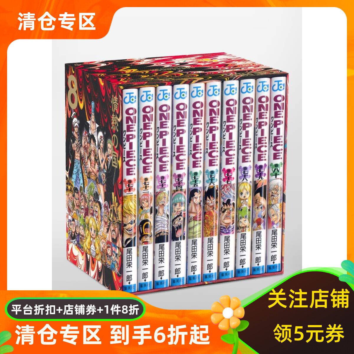 海贼王第三部漫画套装8热情之国