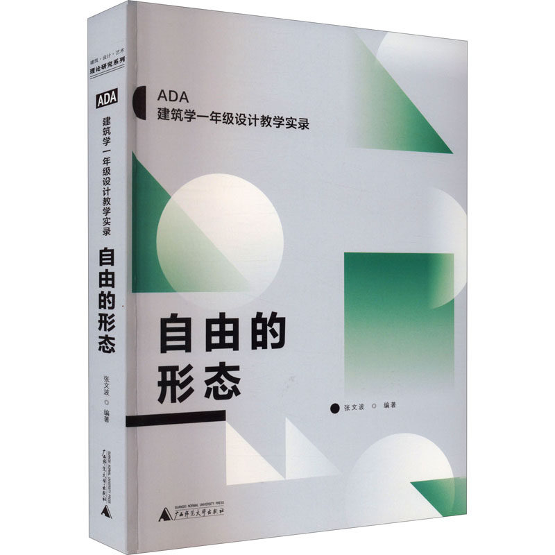 自由的形态  9787559831804