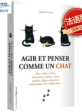 现货法语原版 像猫一样思考 生活哲学 B1法语小语种阅读Stéphane Garnier 猫咪教给我们的 Agir et penser comme un chat