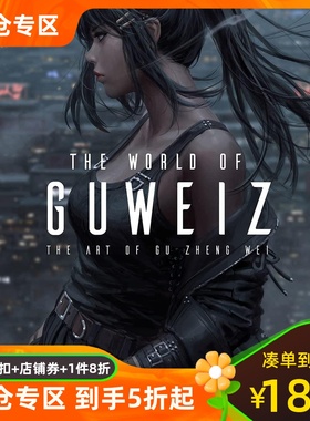 现货 英文原版 顾正炜插画艺术集 新加坡概念原画师 精装艺术画册 World of Guweiz