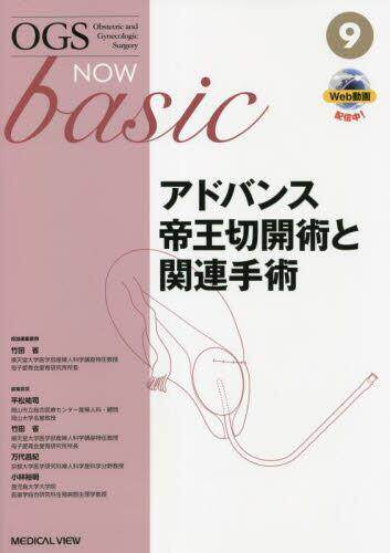 [预订]OGS NOW basic Obstetric and Gynecologic Surgery 9 9784758319898