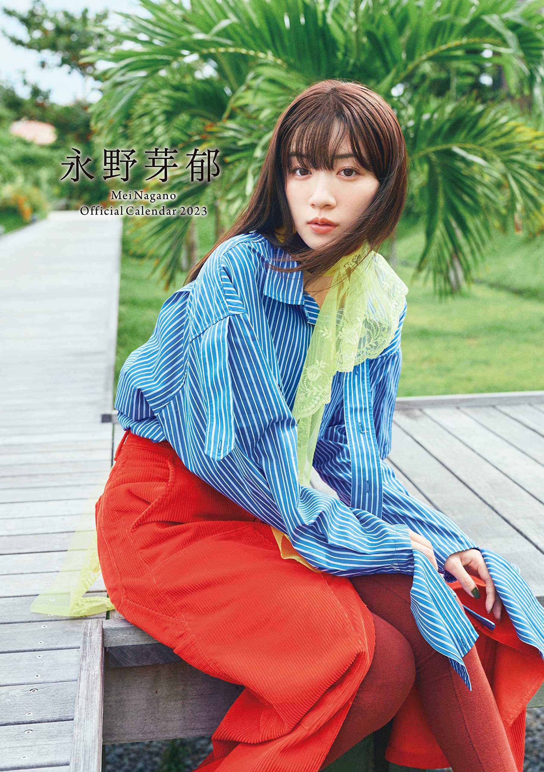 现货 日文原版 永野芽郁 2023年台历 乘上独角兽主演 永野芽郁オフィシャルカレンダー2023