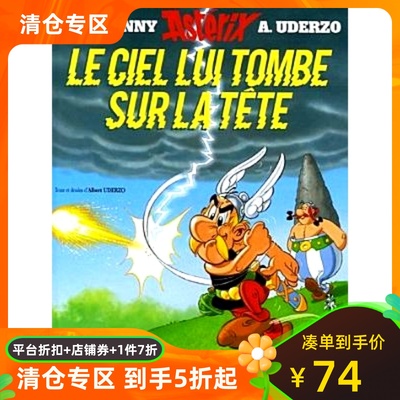 法语原版 高卢英雄历险记33 天塌下来砸在脑袋上 Une aventure d’Astérix: Le ciel lui tombe sur la tête 法国比利时经典漫画