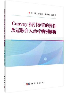 Convey指引导管的操作及冠脉介入治疗病例解析