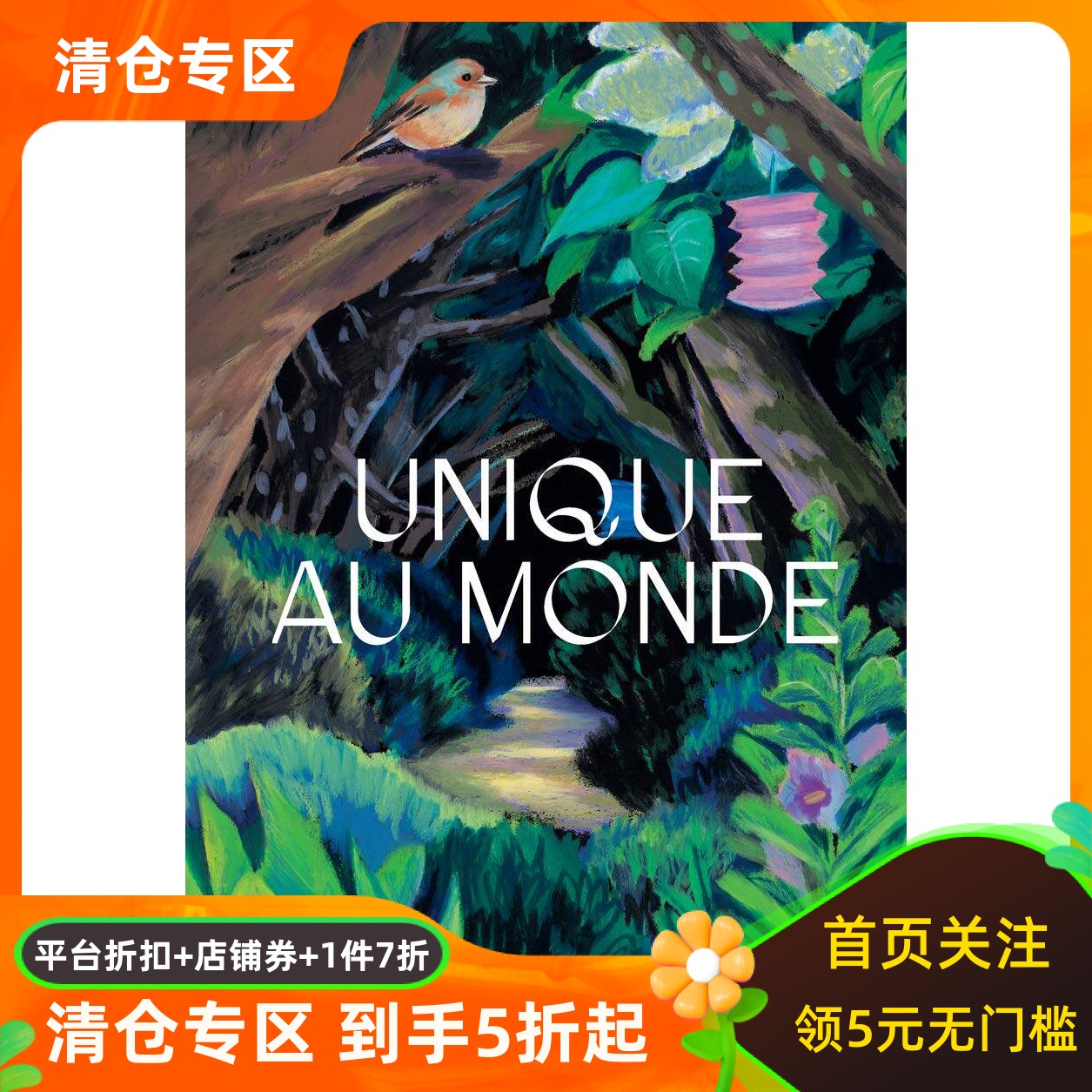 法语互动绘本Uniqueaumonde