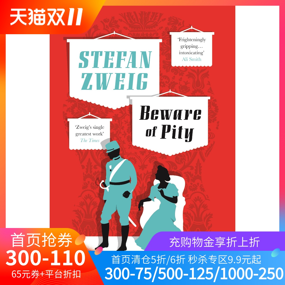 英文原版 心灵的焦灼 斯蒂芬·茨威格 Beware Of Pity by Stefan Zweig