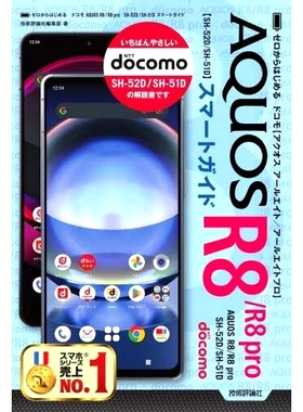 预订 ゼロからはじめるドコモAQUOS R8/R8pro SH-52D/SH-51Dスマートガイド Docomo AQUOS R8/R8pro SH-52D/SH-51D 智能指南从零开