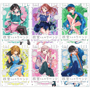 预售 政宗君的复仇 1-6 共6册 新装版 漫画 日文原版  政宗くんのリベンジ