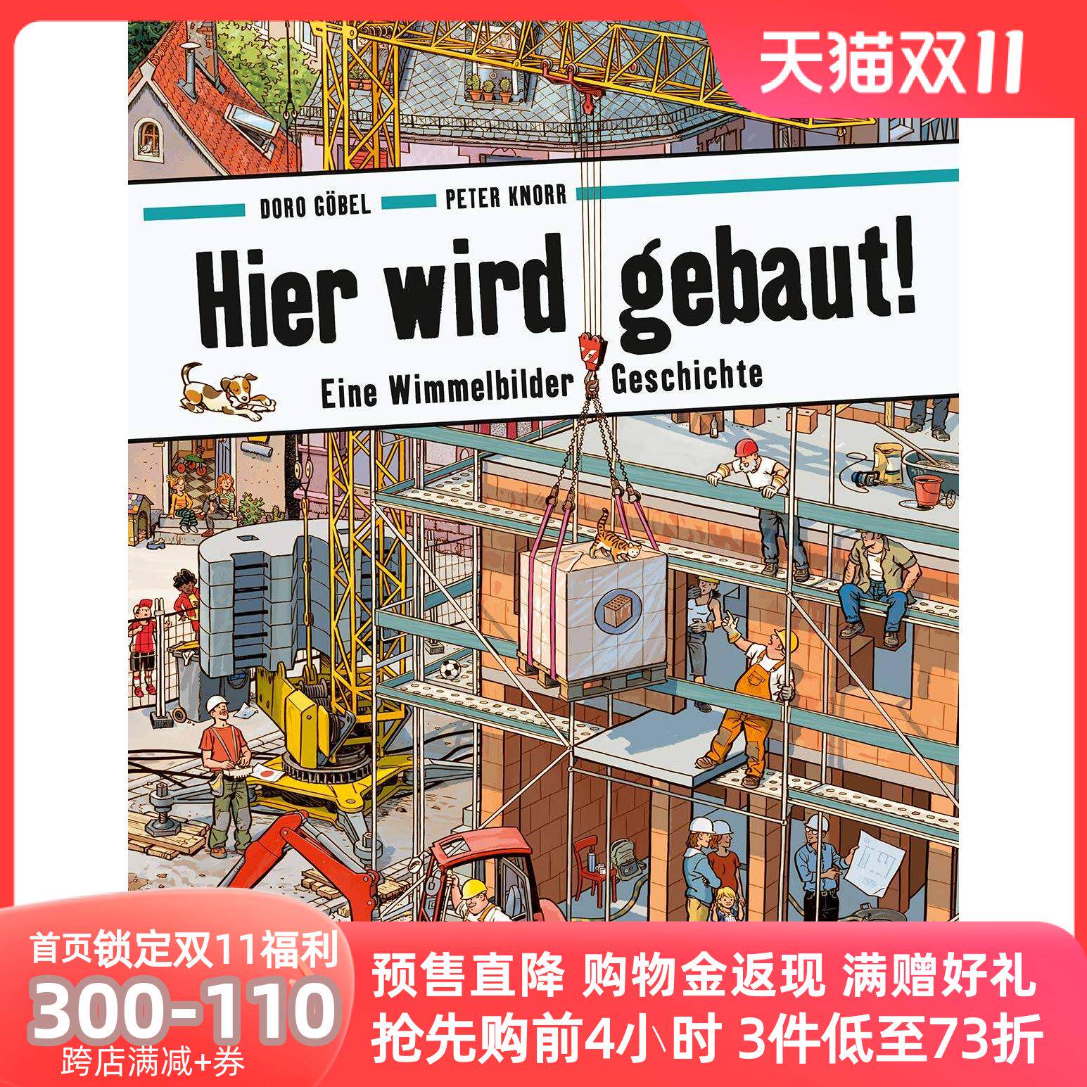 现货德国版 全景视觉大发现 施工中 精装大开本 原装进口 儿童绘本找找看Hier wird gebaut Doro Göbel Peter Knorr好忙好忙小镇怎么看?