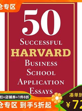 50篇成功的哈佛商学院申请文书 英文原版 出国留学 升学考试指南 50 Successful Harvard Business School Application Essays