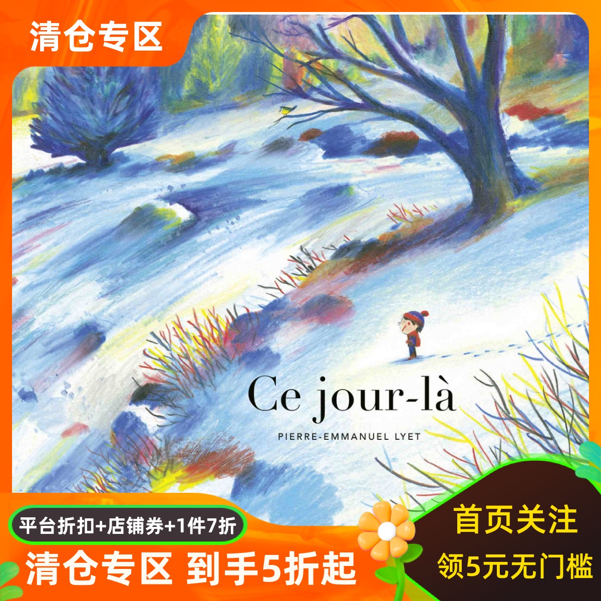 法语精装手绘绘本那一天