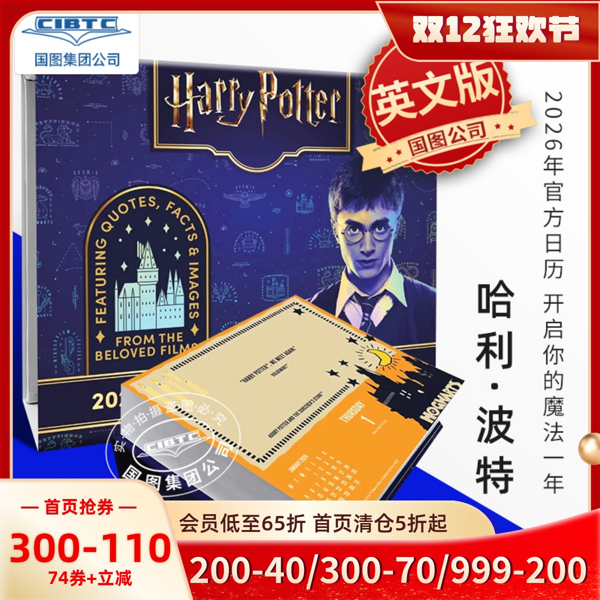 哈利波特2026官方台历每天一页