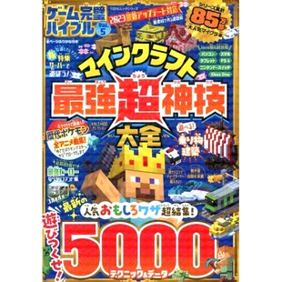 预订 ゲーム完璧バイブル Vol.5 游戏**第5卷: 9784801821132