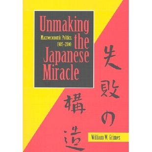 日本奇迹 9780801438 Japanese Politics 1985 Macroeconomic the Miracle 消失：宏观经济政治 预订 2000 Unmaking