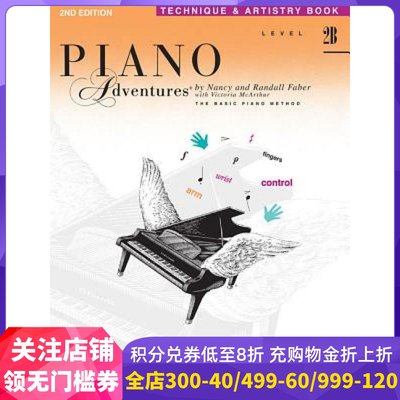 2B级技艺 菲伯尔钢琴基础教程 英文原版 Piano Adventures, Level 2B, Technique & Artistry