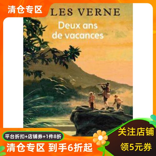 法语两年假期儒勒·凡尔纳口袋书
