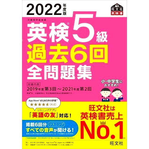 预订 英検5級過去6回全問題集 文部科学省後援 2022年度版 Eiken 5年级过去6题集 由文部科学省主办 2022年版: 9784010937167