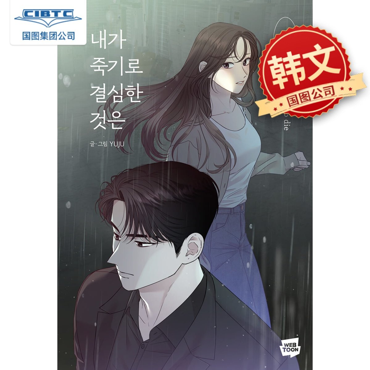 我为之离开的理由3韩文漫画