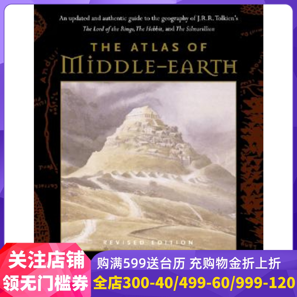 英文原版The Atlas of Middle-Earth 中土世界地图 魔戒 霍比特人 托尔金