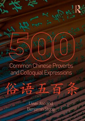 【预订】500 Common Chinese Proverbs and Colloquial Expressions