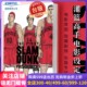 台版 灌篮高手电影完全设定集 长篇专访 SOURCE 隐藏剧情 SLAM THE FIRST DUNK 电影草图 井上雄彦