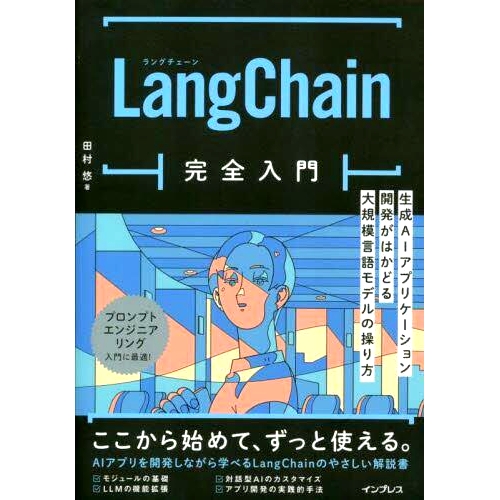 生成AIアプリケーション開発がはかどる大規