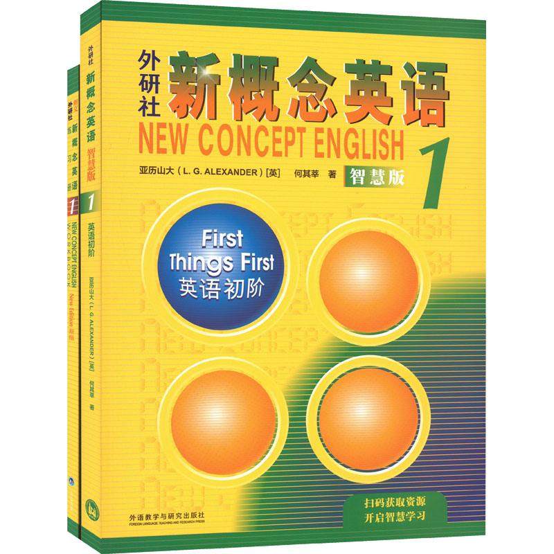 新概念英语智慧版1基础学习套装(学生用书+练习册)(全2册),书籍/杂志/报纸,自由组合套装,淘宝优惠券,粉丝福利购,淘宝优惠卷