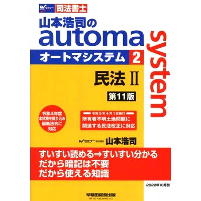 预订 山本浩司のautoma system 2 第11版 山本浩司的自动系统2 第11版: 9784847150029