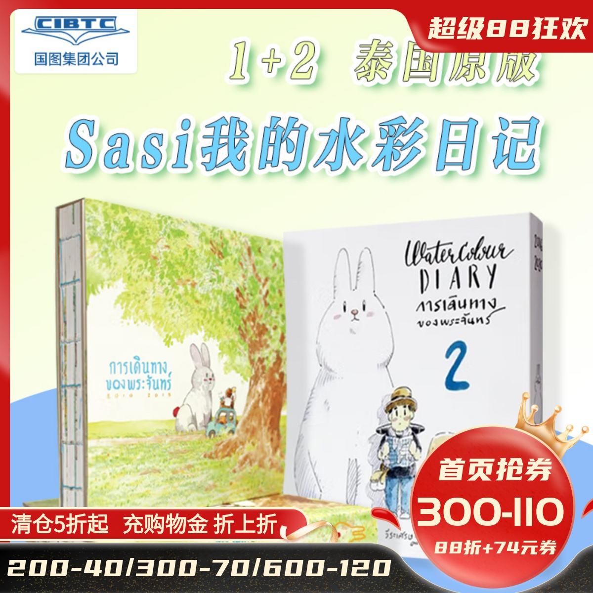 Sasi的手账书我的水彩日记1+2