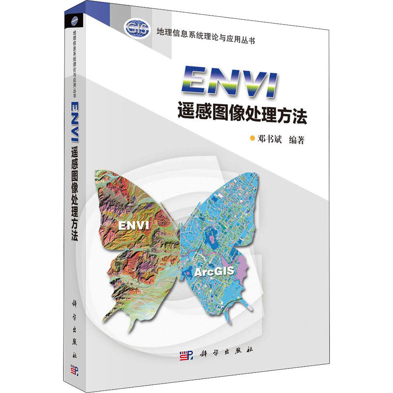 ENVI遥感图像处理方法  9787030276001