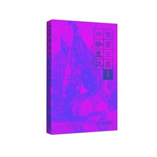 全手绘《拾遗记》  9787224144178