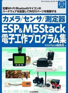 [预订]カメラ/センサ/測定器ESP & M5Stack電子工作プログラム集 定番Wi‐Fi/Bluetoothマ 9784789844789